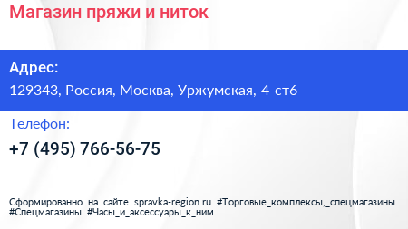 Магазин пряжи и ниток - визитка