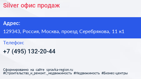 Silver офис продаж - визитка