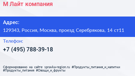 М Лайт компания - визитка