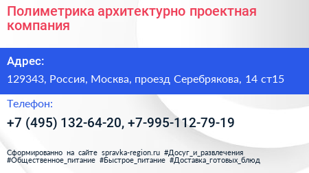 Полиметрика архитектурно проектная компания - визитка