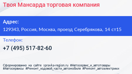 Твоя Мансарда торговая компания - визитка