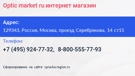 Optic market ru интернет магазин - визитка