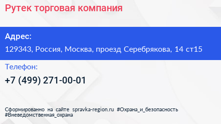 Рутек торговая компания - визитка