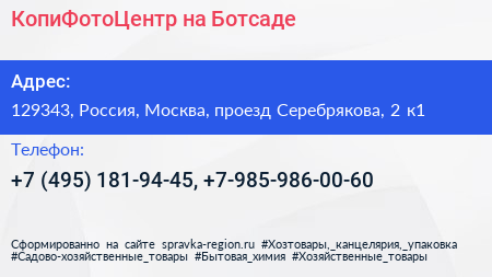Нажмите, чтобы скачать визитку КопиФотоЦентр на Ботсаде - визитка