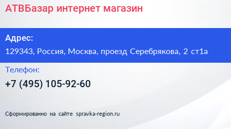 АТВБазар интернет магазин - визитка