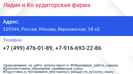 Лидия и Ко аудиторская фирма - визитка