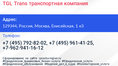 TGL Trans транспортная компания - визитка