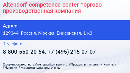 Altendorf competence center торгово производственная компания - визитка