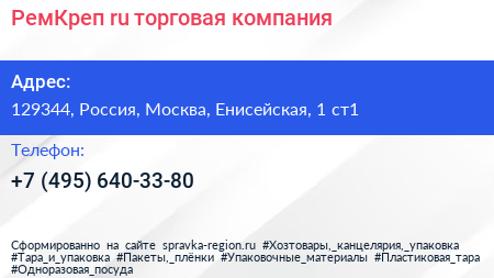 РемКреп ru торговая компания - визитка