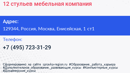 12 стульев мебельная компания - визитка