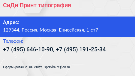 СиДи Принт типография - визитка