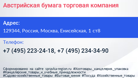 Австрийская бумага торговая компания - визитка
