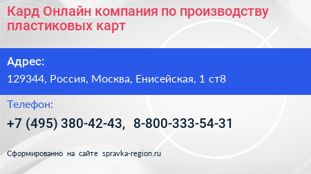 Кард Онлайн компания по производству пластиковых карт - визитка