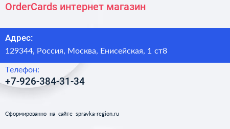 Нажмите, чтобы скачать визитку OrderCards интернет магазин - визитка
