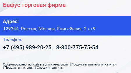 Бафус торговая фирма - визитка