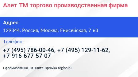Алет ТМ торгово производственная фирма - визитка