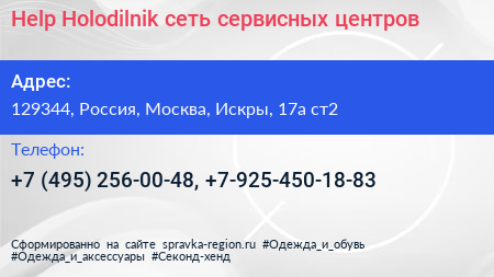 Help Holodilnik сеть сервисных центров - визитка