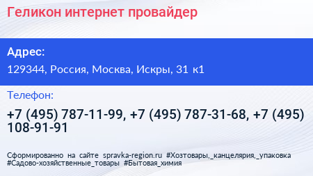 Геликон интернет провайдер - визитка