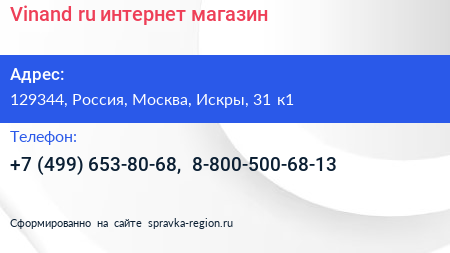 Vinand ru интернет магазин - визитка