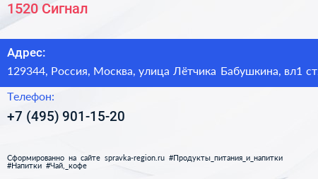 1520 Сигнал - визитка