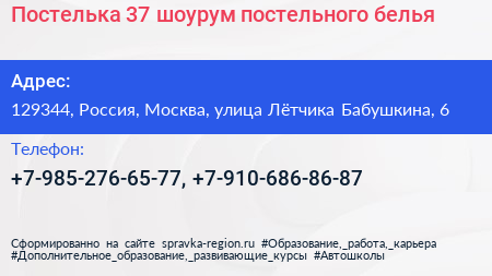 Постелька 37 шоурум постельного белья - визитка