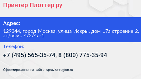 Нажмите, чтобы скачать визитку Принтер Плоттер ру - визитка