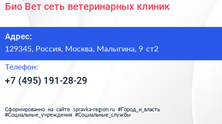 Био Вет сеть ветеринарных клиник - визитка