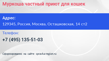 Муркоша частный приют для кошек - визитка