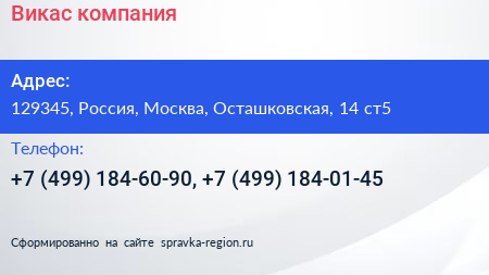 Нажмите, чтобы скачать визитку Викас компания - визитка