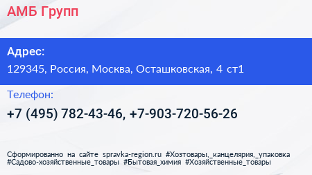 Нажмите, чтобы скачать визитку АМБ Групп - визитка