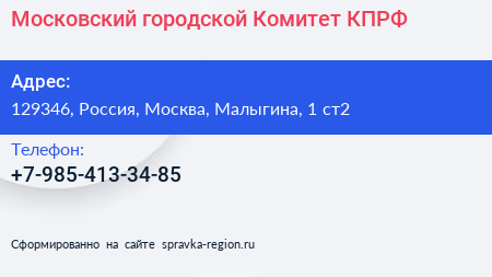Нажмите, чтобы скачать визитку Московский городской Комитет КПРФ - визитка