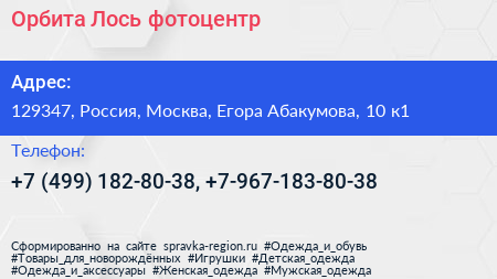 Орбита Лось фотоцентр - визитка