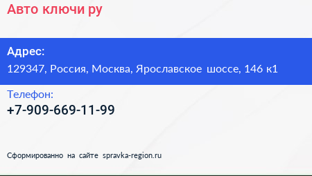 Нажмите, чтобы скачать визитку Авто ключи ру - визитка