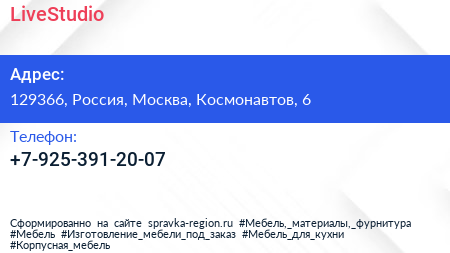 Нажмите, чтобы скачать визитку LiveStudio - визитка