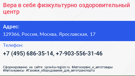 Вера в себя физкультурно оздоровительный центр - визитка