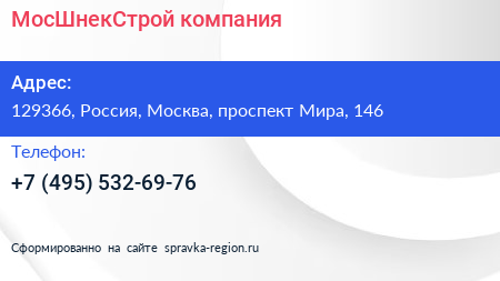 Нажмите, чтобы скачать визитку МосШнекСтрой компания - визитка