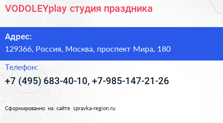 VODOLEYplay студия праздника - визитка
