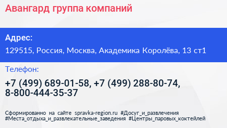 Авангард группа компаний - визитка