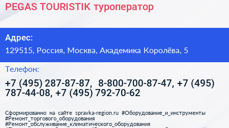 PEGAS TOURISTIK туроператор - визитка