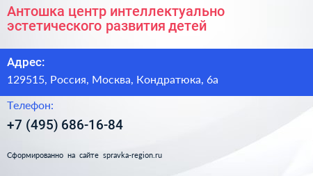 Антошка центр интеллектуально эстетического развития детей - визитка