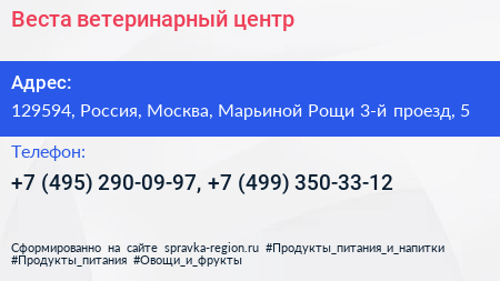 Веста ветеринарный центр - визитка