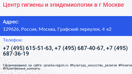 Центр гигиены и эпидемиологии в г Москве - визитка