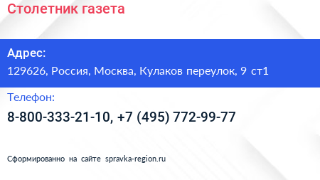 Столетник газета - визитка