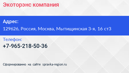 Нажмите, чтобы скачать визитку Экоторэнс компания - визитка