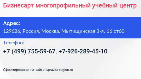 Бизнесарт многопрофильный учебный центр - визитка