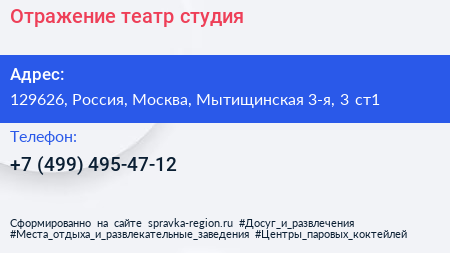 Отражение театр студия - визитка