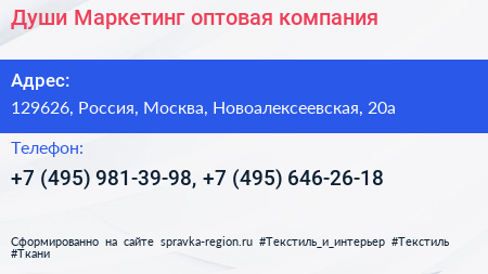 Души Маркетинг оптовая компания - визитка