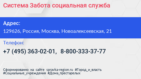 Система Забота социальная служба - визитка