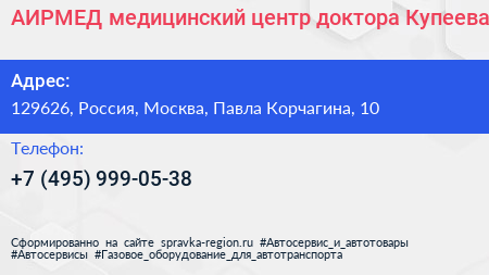 АИРМЕД медицинский центр доктора Купеева - визитка