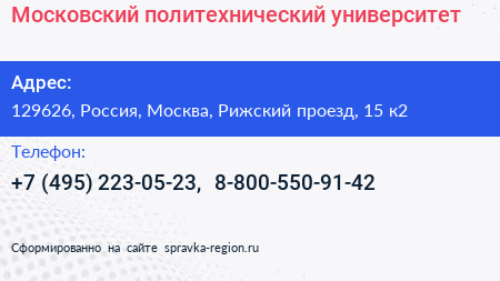 Московский политехнический университет - визитка